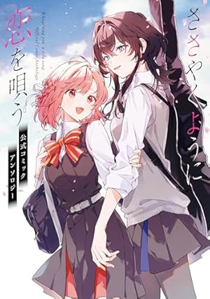 君と綴るうたかた　6巻　一迅社特典　色紙 購入特典付き】君と綴るうたかた（6）初回限定版【2024年2月17日